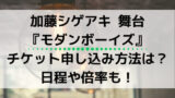 Hey Say Jump21春コンサートチケット申し込み方法は 日程や倍率も Kayo Days