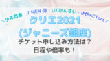 Hey Say Jumpコンサート台湾 19 日程は 申し込み方法や当落も Kayo Days