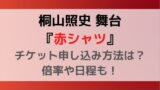 Hey Say Jump21春コンサートチケット申し込み方法は 日程や倍率も Kayo Days